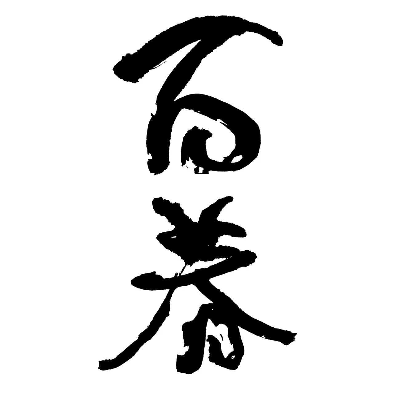 小坂酒造場