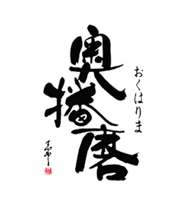 下村酒造店