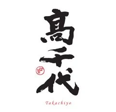 高千代酒造