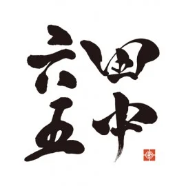 白糸酒造