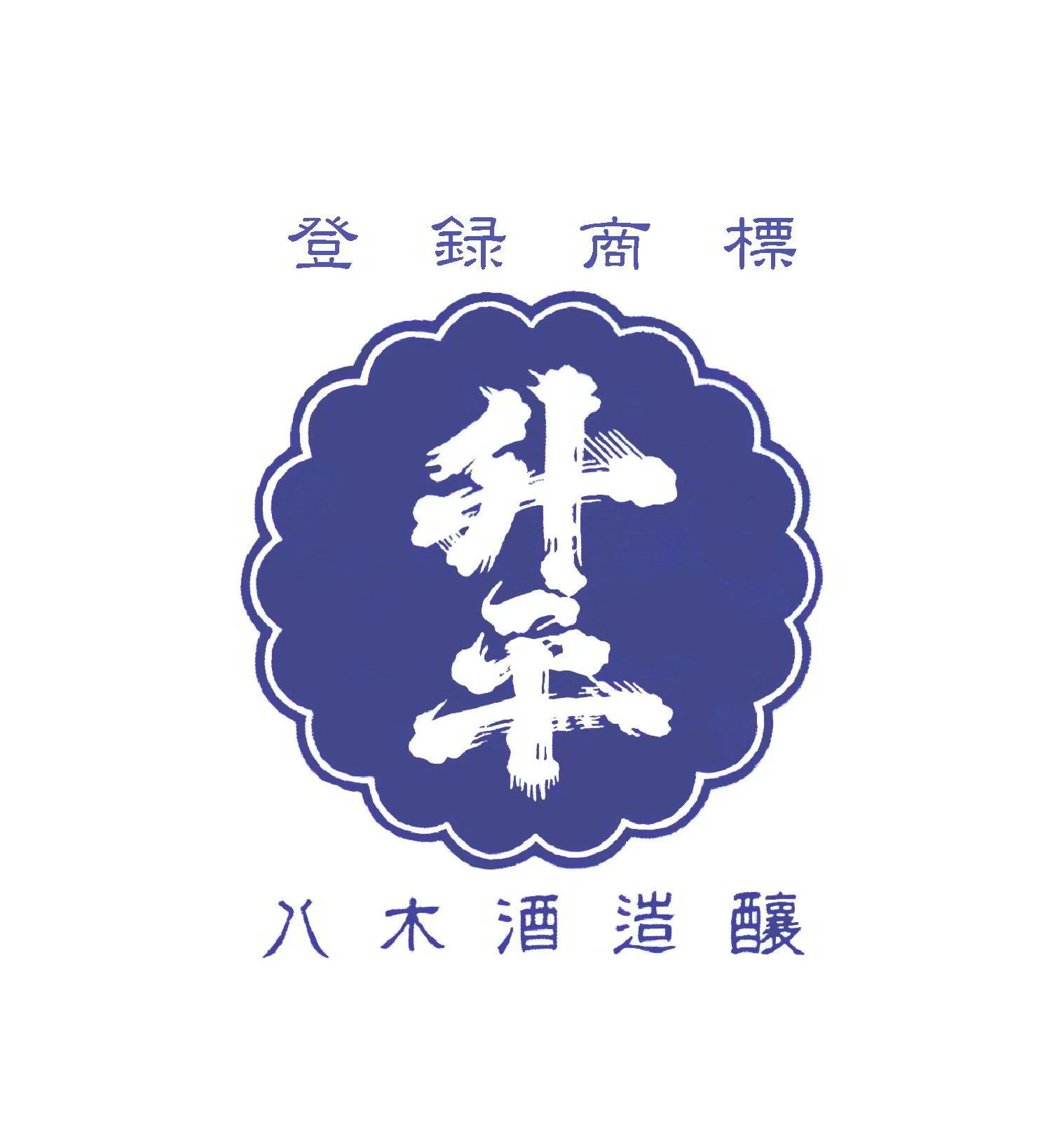 八木酒造